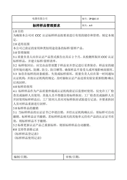 标样样品管理要求