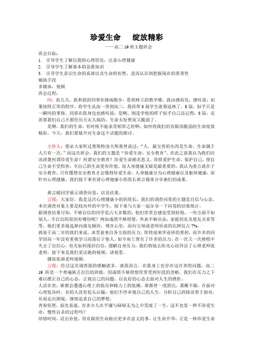 珍爱生命  绽放精彩班会课教案
