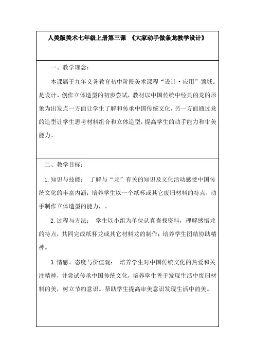 大家动手做条龙教学设计