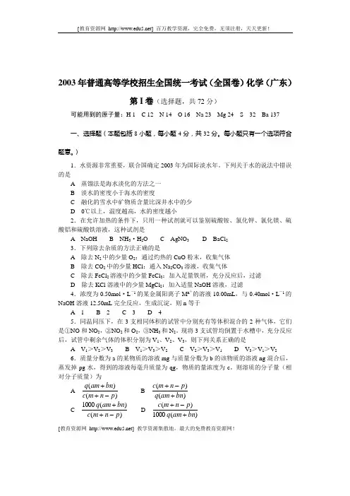 2003高考化学广东卷