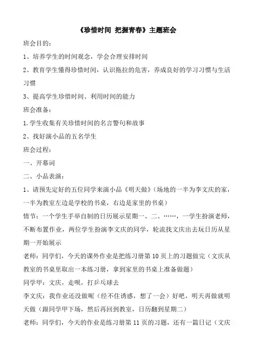 班会珍惜时间 把握青春5