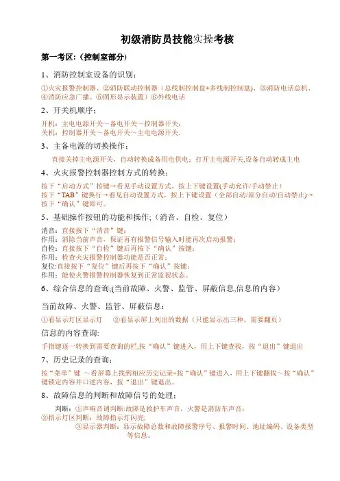初级建构筑物消防员技能考核