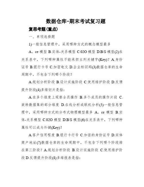 数据仓库-期末考试复习题