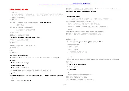 四年级英语上册《Lesson 10 Brush and Wash》教学设计 冀教版