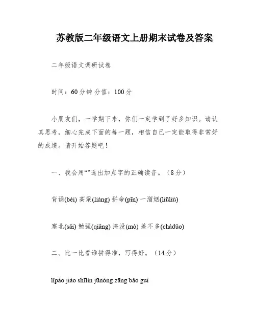 苏教版二年级语文上册期末试卷及答案