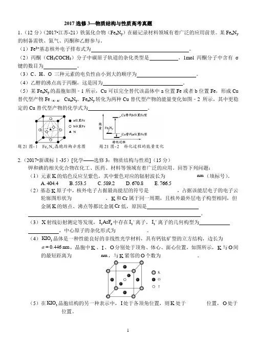 2017年高考化学真题分类汇编选修3(xueshengban)