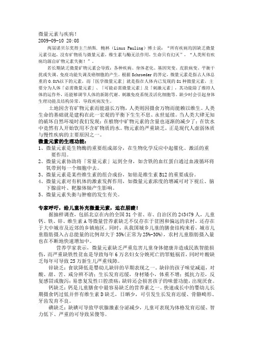 微量元素与疾病