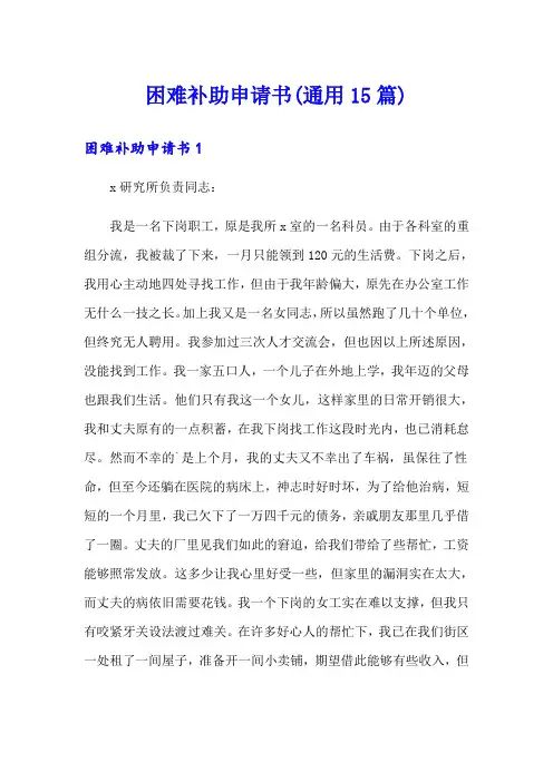 困难补助申请书(通用15篇)