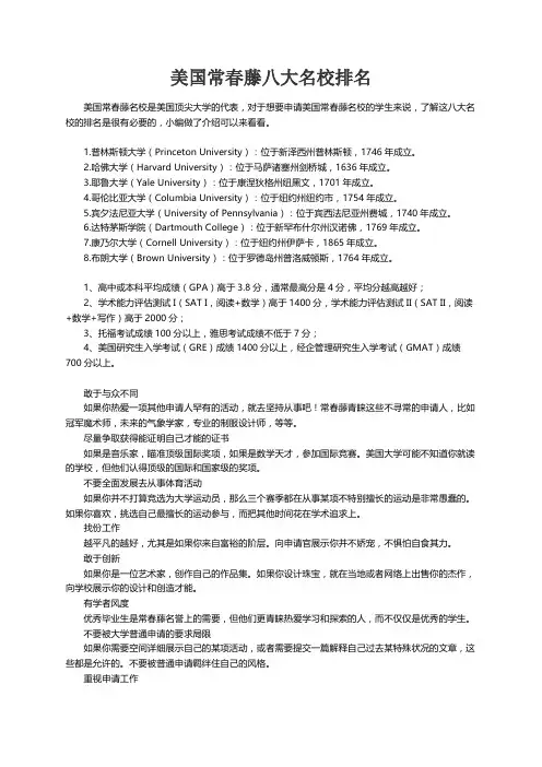 美国常春藤八大名校排名