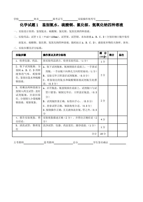 2012年高中招生理科实验操作考试评分标准