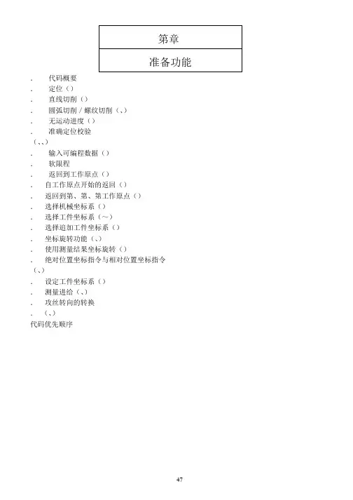 (sms)宝元程式操作说明书3