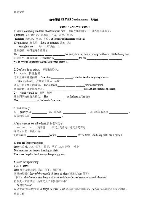最新8B-Unit5-Good-manners知识点讲解