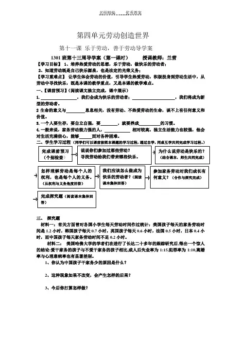 第四单元劳动创造世界第九课人类的需要导学案