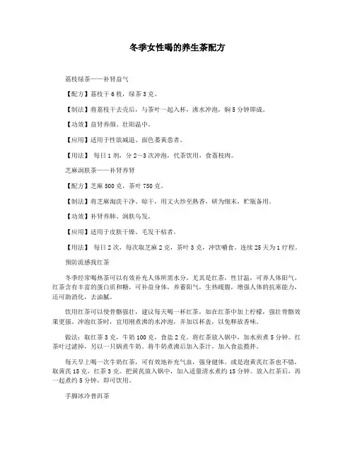 冬季女性喝的养生茶配方