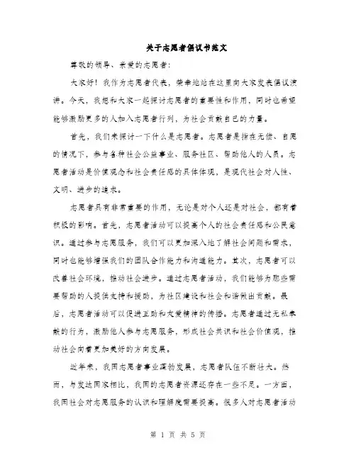 关于志愿者倡议书范文（二篇）