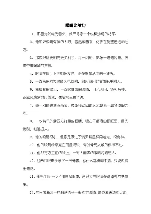 眼睛比喻句