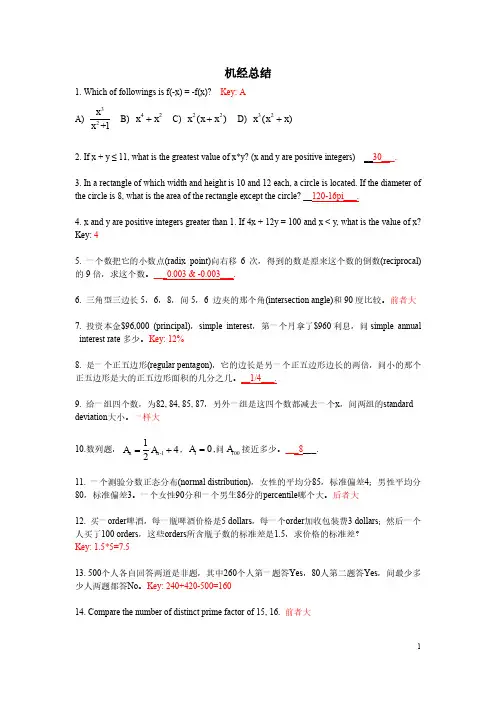 GRE数学强化 答案版