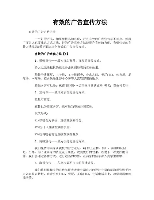 有效的广告宣传方法