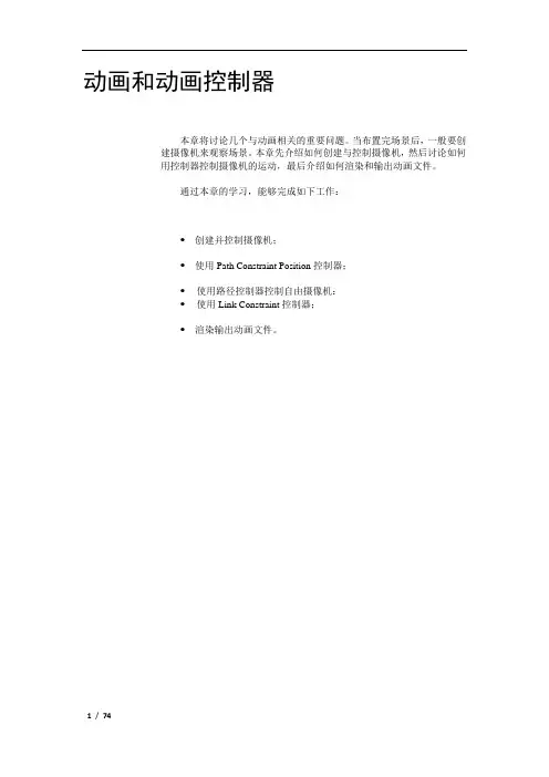 3D动画和动画控制器