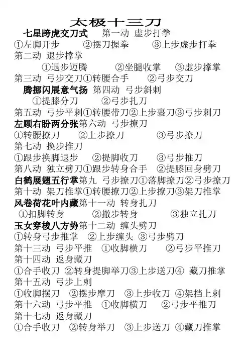 太极十三刀刀诀解读