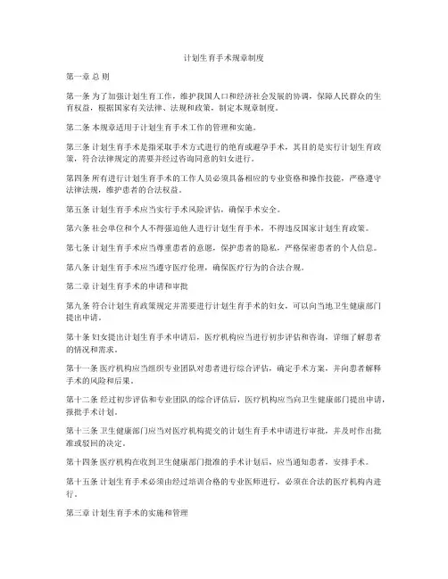 计划生育手术规章制度