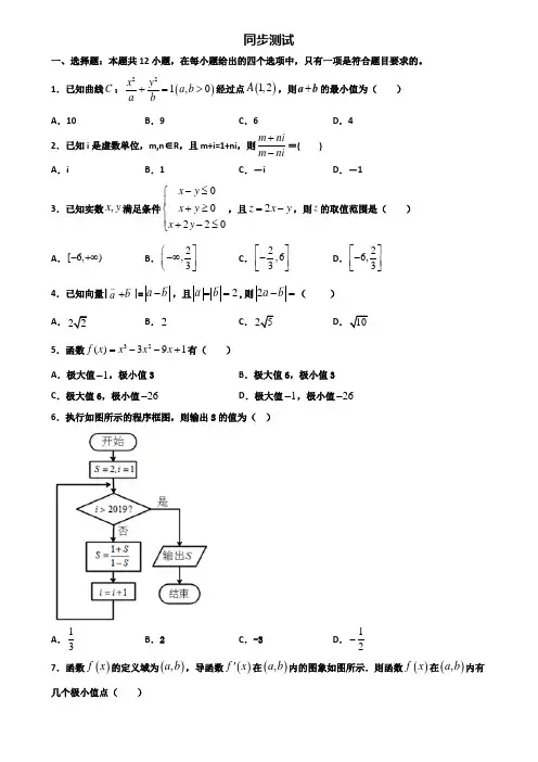 吉林市2019-2020学年高二第二学期期末数学经典试题