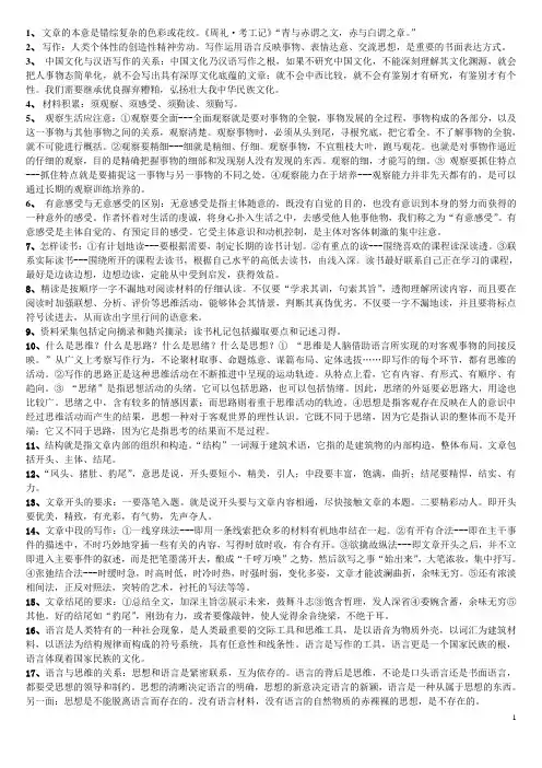 大学写作参考答案