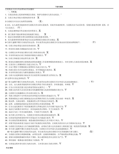 行政执法人员公共法律知识考试题库完整