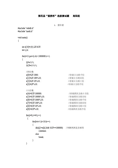 第四届蓝桥答案