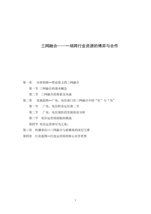 三网融合技术(三种网络结合的时代)