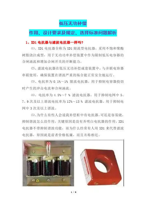 低压无功补偿作用、设计要求及规定、选择标准问题解析