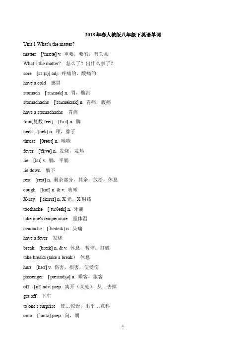 (完整word版)2018年春新人教版八年级英语下册单词表