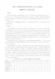 《含锂废料回收利用方法》化工行业标准编制说明(征求意见稿)