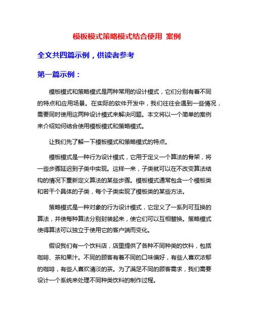 模板模式策略模式结合使用 案例