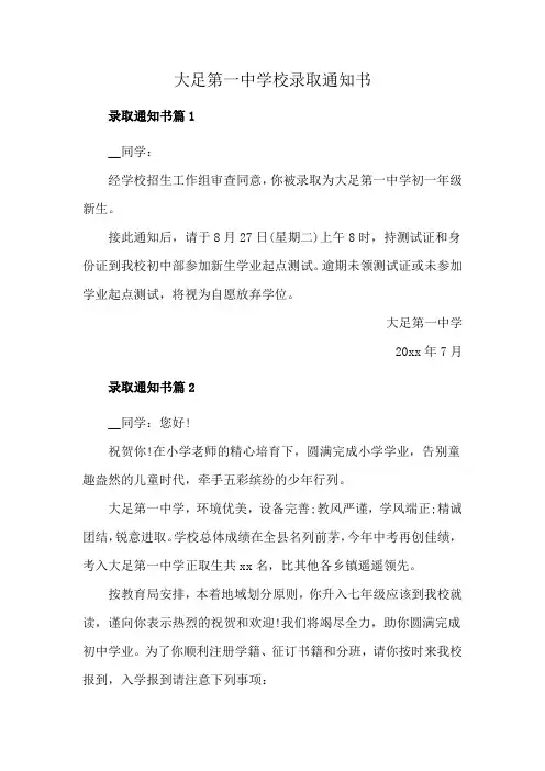 大足第一中学校录取通知书