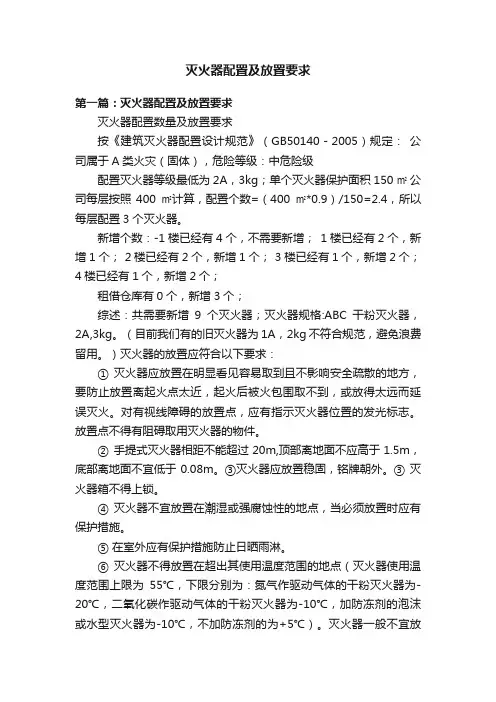 灭火器配置及放置要求