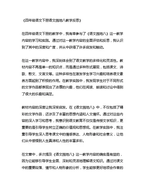 四年级语文下册语文园地八教学反思