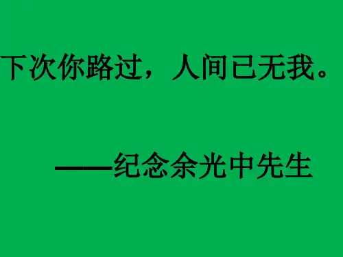 余光中诗歌赏析