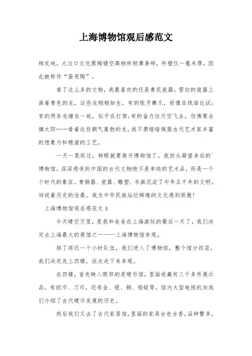 上海博物馆观后感范文
