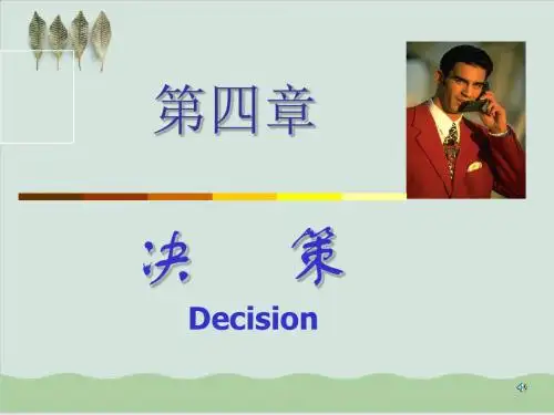 决策与决策方法PPT课件( 26页)