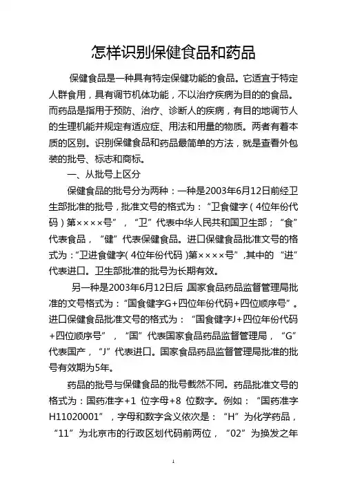 保健食品批准文号有什么含义