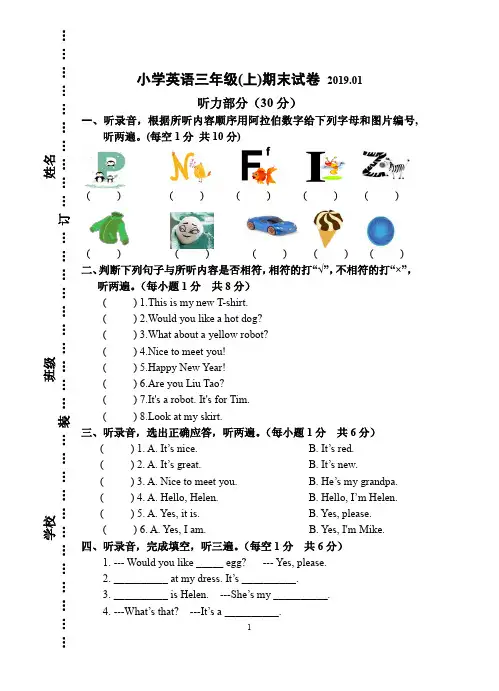 三年级英语上册期末试卷(江苏泰兴真卷译林版)