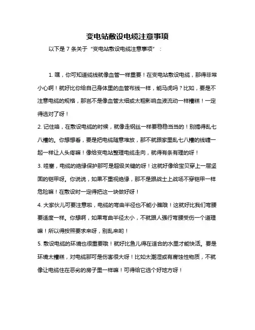 变电站敷设电缆注意事项
