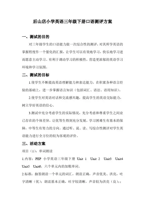 小学英语三年级下册口语评价方案