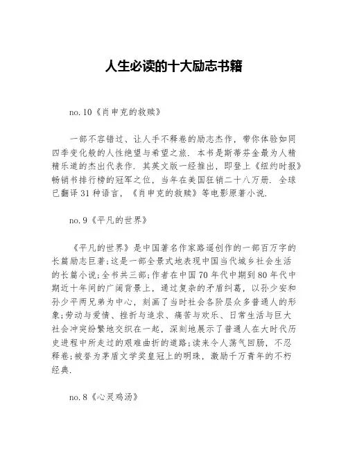 人生必读的十大励志书籍