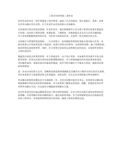 工程合同管理第二套作业