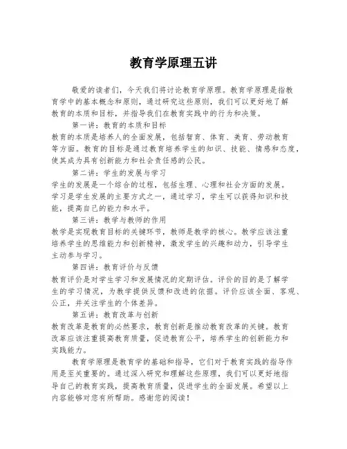 教育学原理五讲