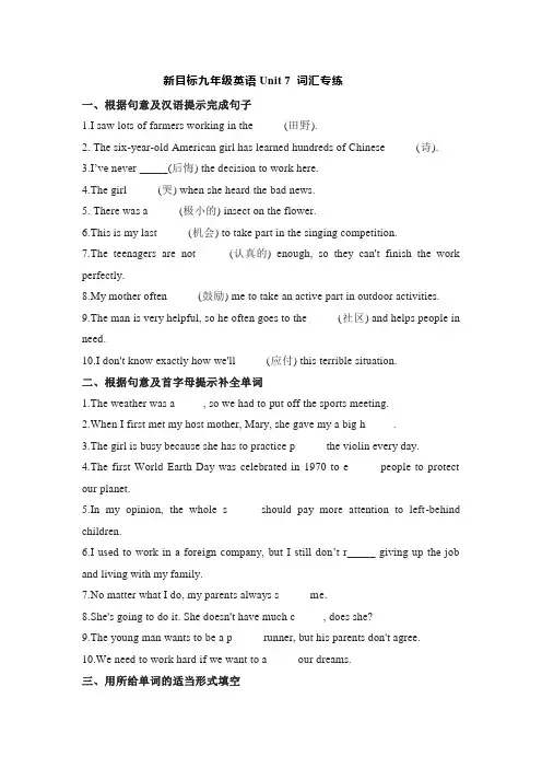 新目标九年级英语Unit 7 词汇专练及答案