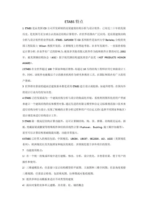 ETABS介绍