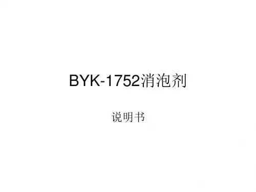 BYK-1752消泡剂介绍